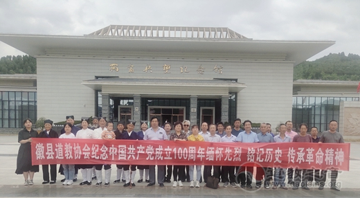 甘肃省陇南市徽县道教协会召开党史学习教育及宗教政策法规学习宣传月活动部署会 