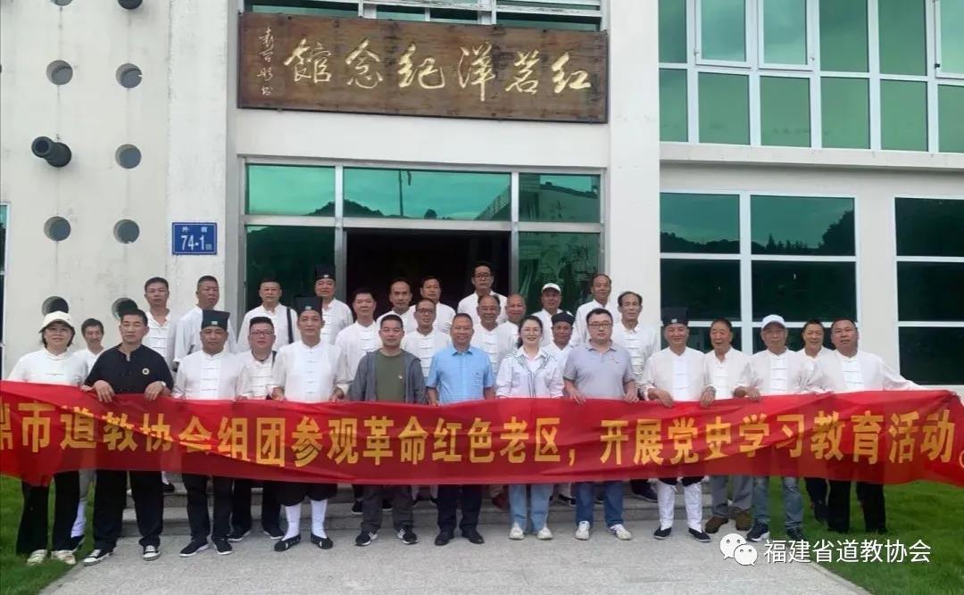 福鼎市道教协会组团参观红色革命老区开展党史学习活动暨2021夏季座谈会-道音文化