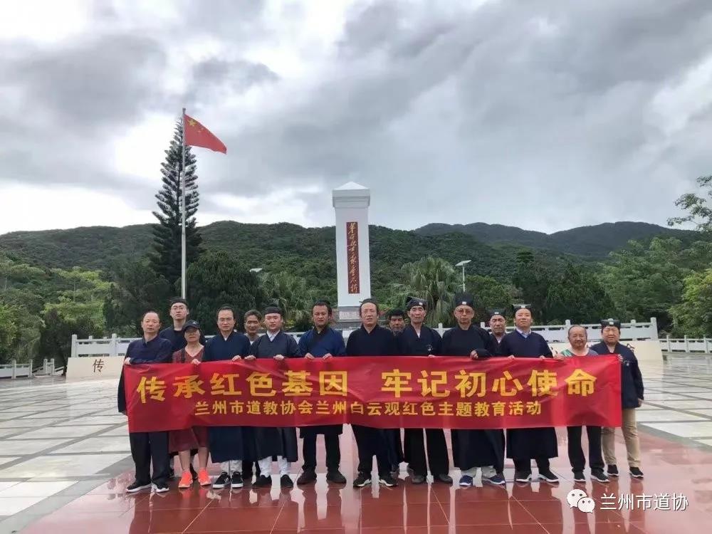 兰州市道教协会兰州白云观开展红色主题教育-道音文化