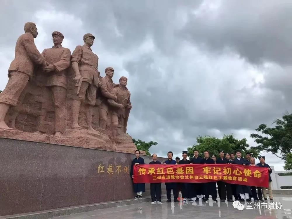 兰州市道教协会兰州白云观开展红色主题教育-道音文化