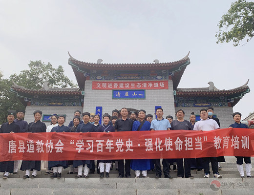 河北省唐县道协举办“学习百年党史，强化使命担当”教育培训-道音文化