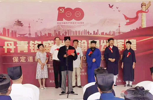保定道教界庆祝建党100周年书画展开幕