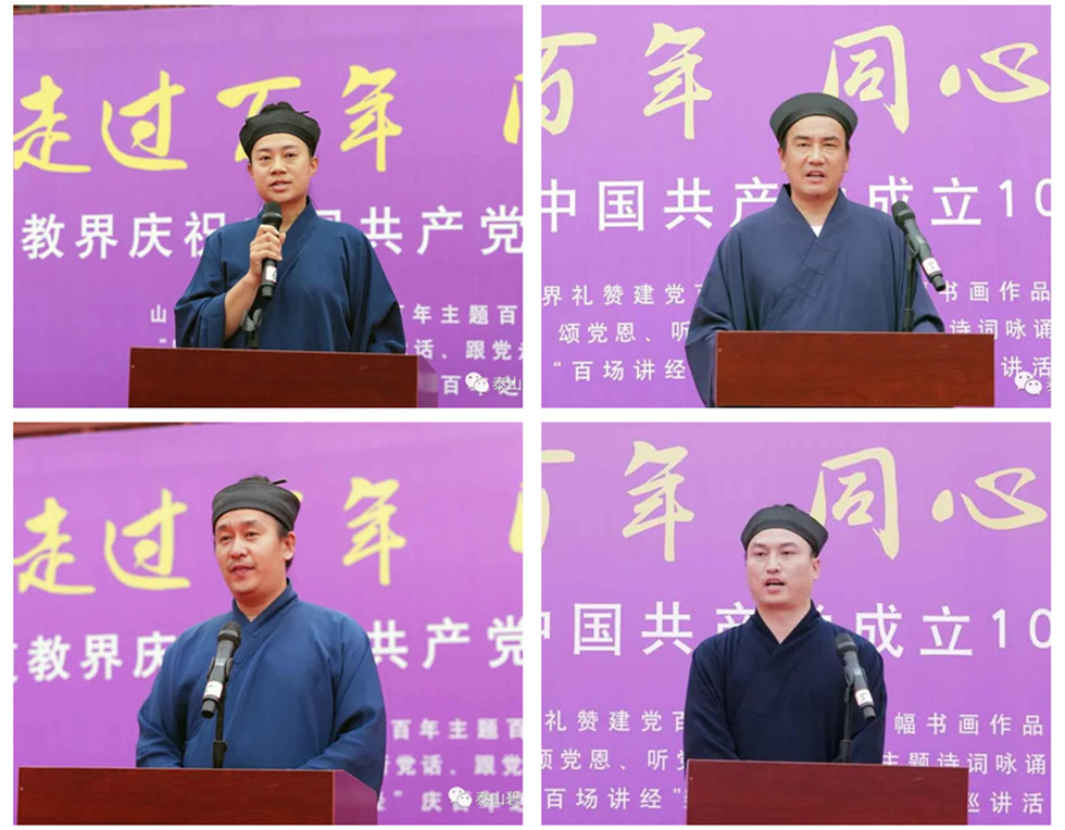 山东省道教界庆祝中国共产党成立100周年系列活动在泰山灵应宫举行-道音文化