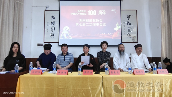 湖南省道教协会在南岳衡山道院召开第七届二次理事会-道音文化