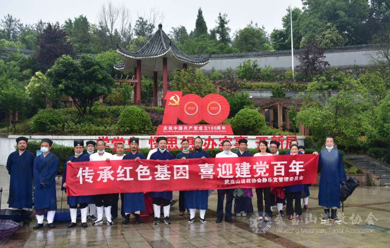 武当山道教协会静乐宫道众传承红色基因 喜迎建党百年-道音文化