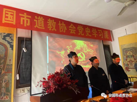 河北省安国市道教协会举行党史、宗教政策学习会-道音文化