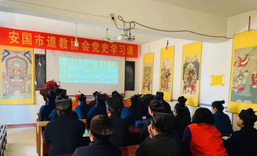 河北省安国市道教协会举行党史、宗教政策学习会-道音文化