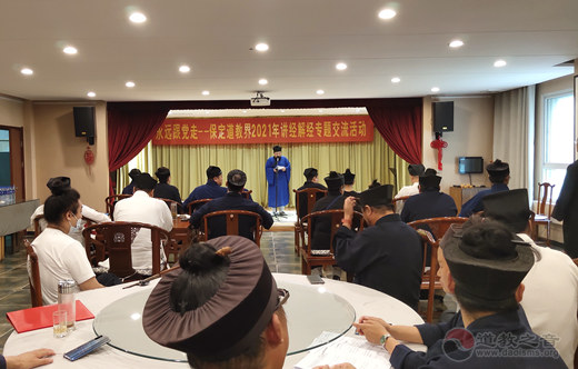 永远跟党走——保定道教界2021年讲经解经交流活动成功举办-道音文化