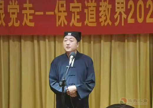 永远跟党走——保定道教界2021年讲经解经交流活动成功举办-道音文化