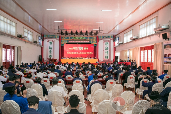 庆祝中国共产党建党100周年湖南省道教2021年第一期教职人员培训班在南岳衡山道院开班-道音文化