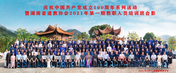 庆祝中国共产党建党100周年湖南省道教2021年第一期教职人员培训班在南岳衡山道院开班-道音文化