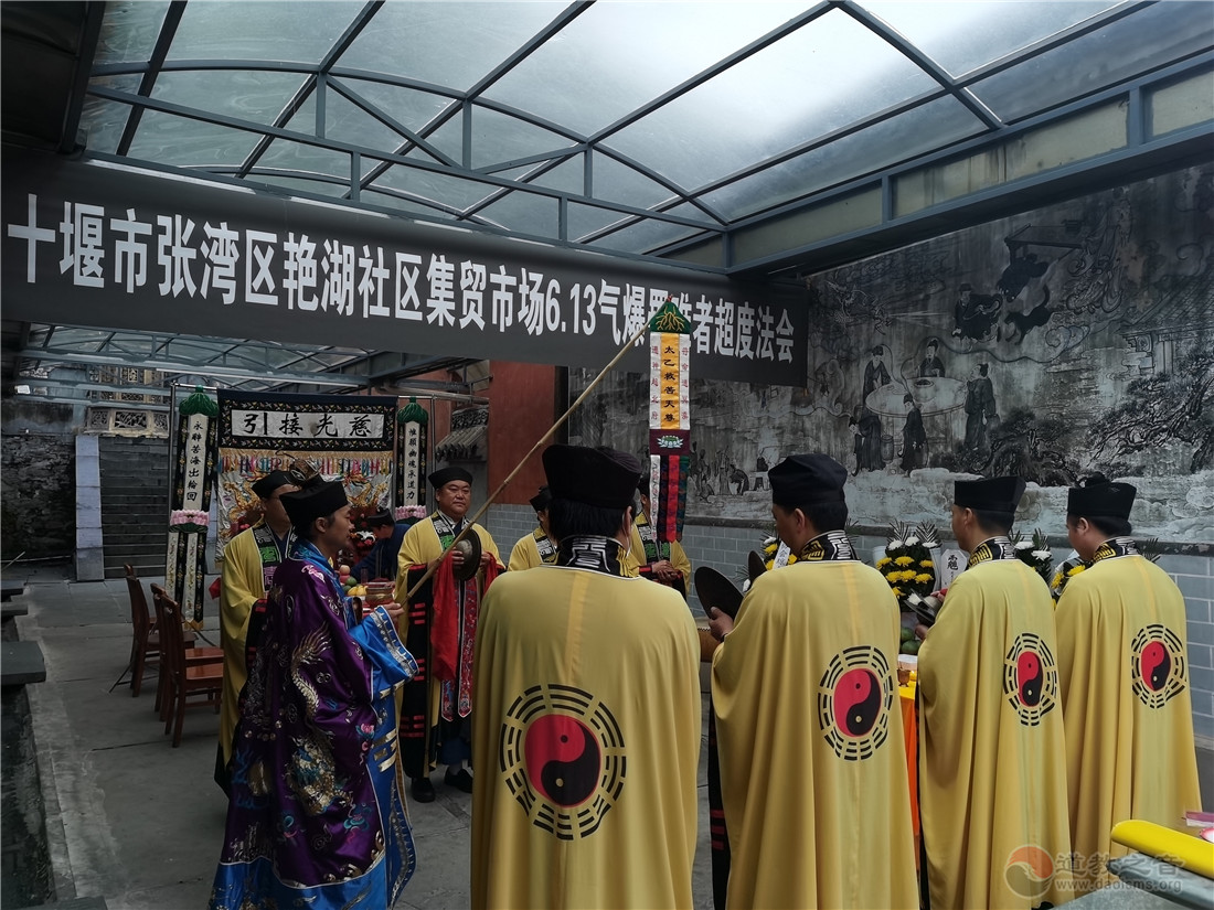 武当山道教协会为十堰6·13事故遇难者启建度亡法会