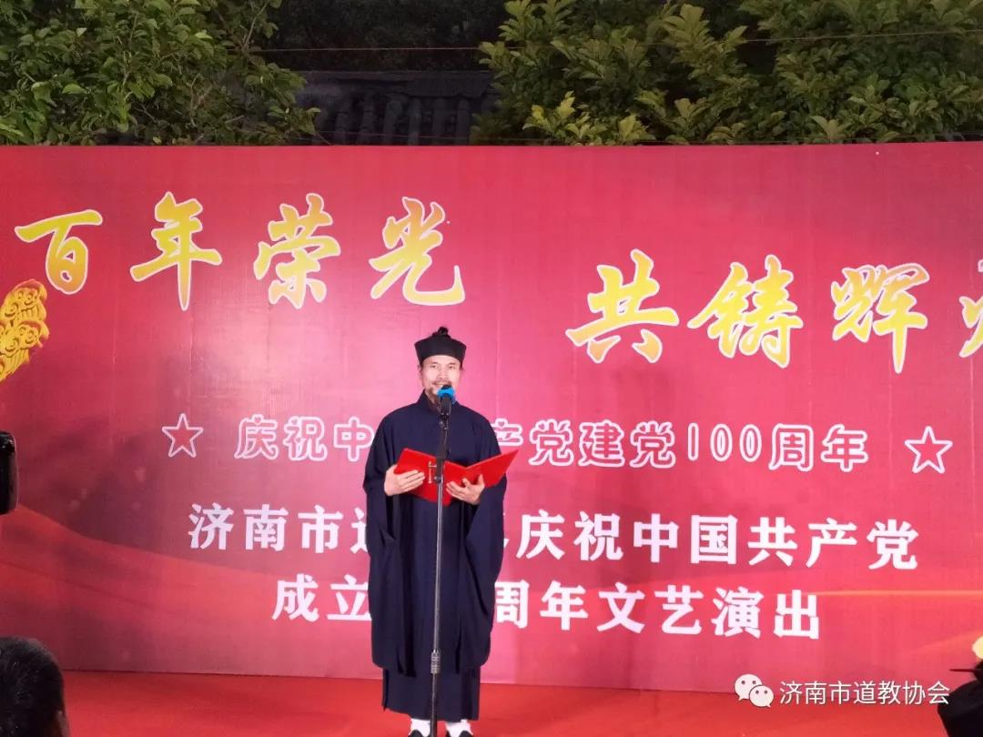 济南市道教界庆祝中国共产党成立100周年系列活动在长清大峰山峯云观举行-道音文化