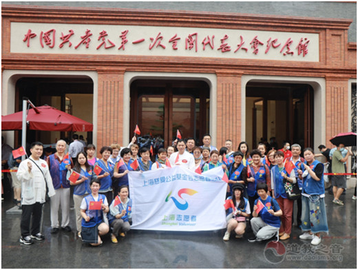 上海慈爱公益基金会开展红色文化之旅-道音文化