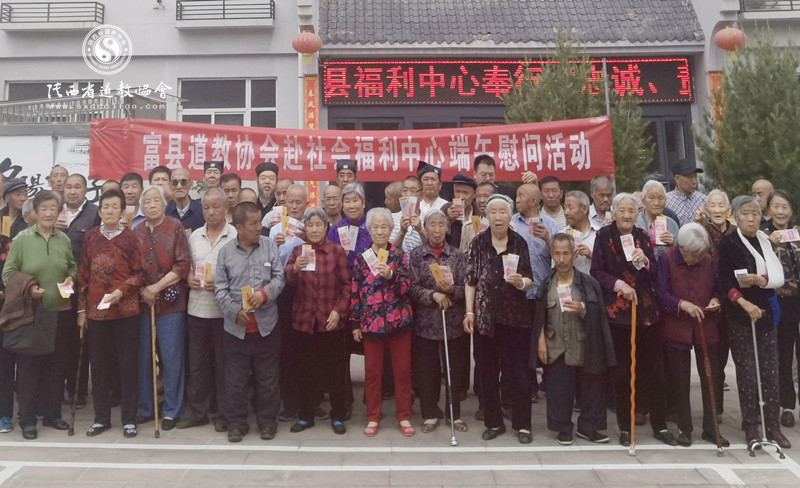 陕西省延安市富县道协端午节慰问敬老院老人