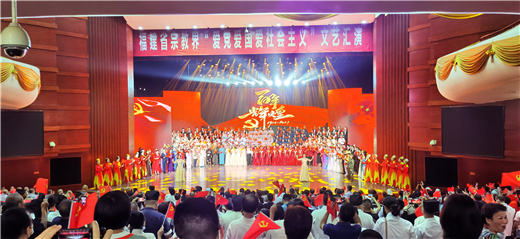 福建省宗教界举办“爱党爱国爱社会主义”文艺汇演-道音文化