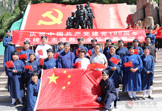 河北省高碑店市道教代表人士赴易县狼牙山进行爱国主义教育-道音文化