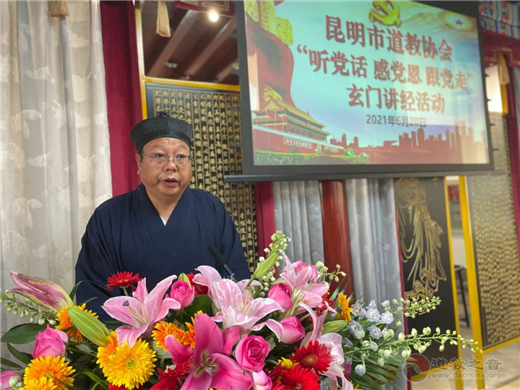 昆明市道教协会举办庆祝中国共产党成立100周年系列活动