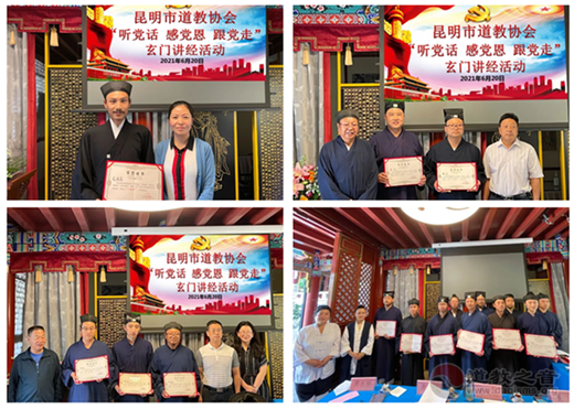 昆明市道教协会举办庆祝中国共产党成立100周年系列活动