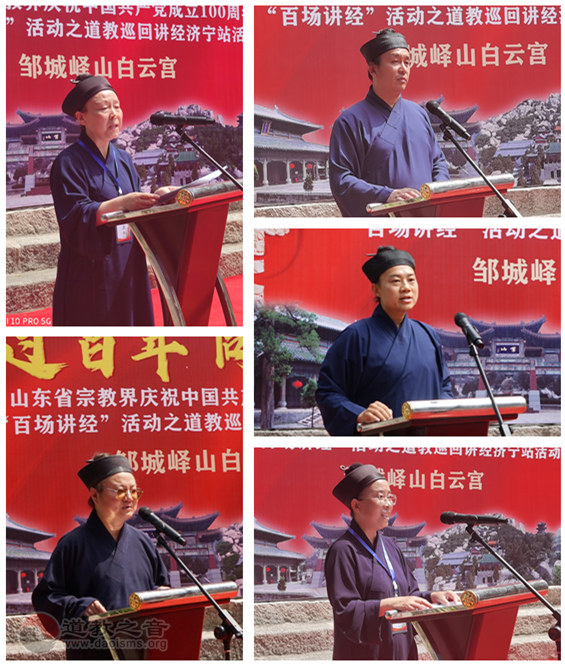 山东省道教界巡回讲经济宁站活动成功举办-道音文化