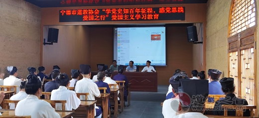 宁德市道教协会开展“学党史知百年征程，感党恩践爱国之行”爱国主义学习教育活动