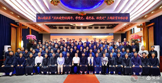 辽宁省鞍山市道协举办“三爱”“四史”专题讲座-道音文化