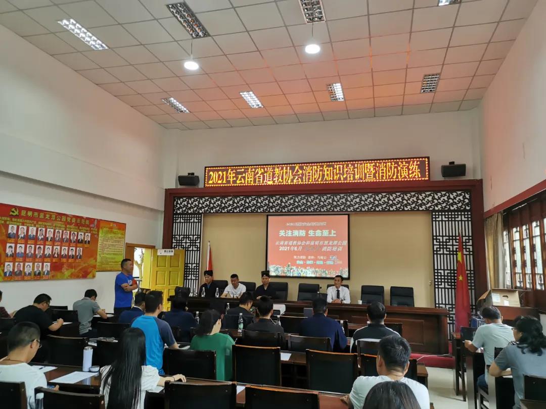 云南省道教协会龙泉观组织开展“七一”节前消防安全培训检查工作