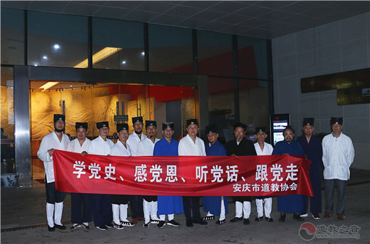 安庆市道教界开展庆祝建党100周年系列活动-道音文化