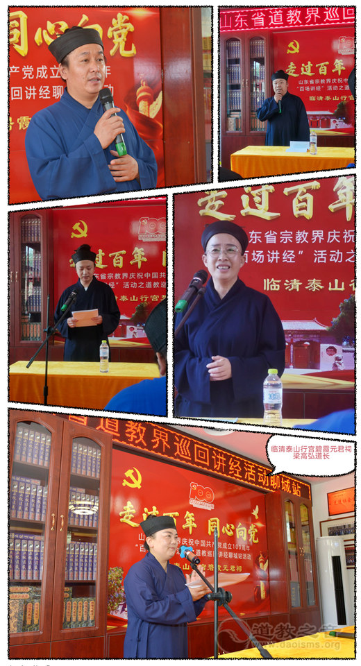 山东省道教界巡回讲经聊城站活动成功举办-道音文化