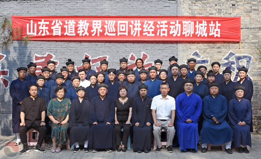 山东省道教界巡回讲经聊城站活动成功举办-道音文化