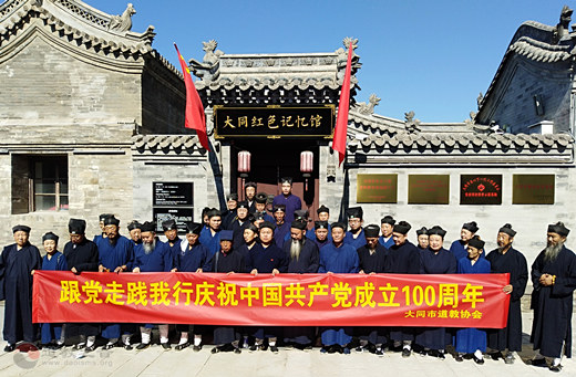 大同市道教界庆祝建党100周年学党史暨宗教政策法律法规培训