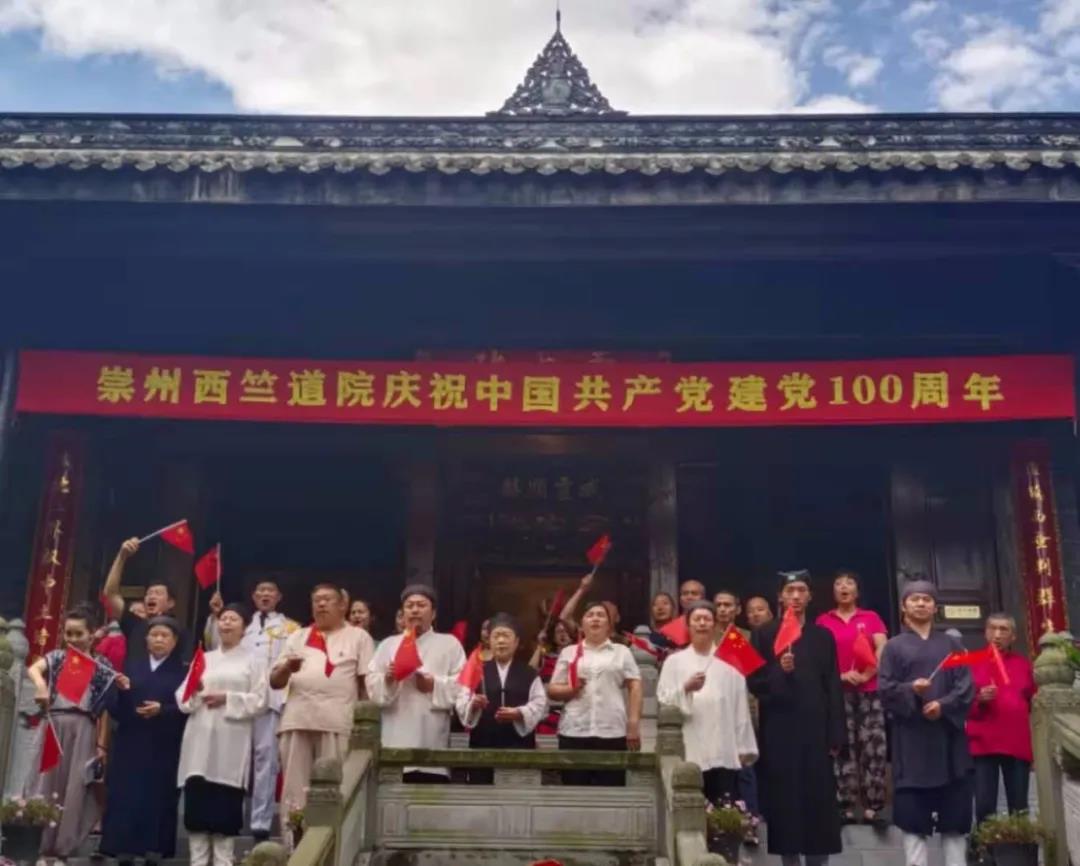 成都道教音乐艺术团应邀参加崇州西竺道院与茶园村共庆建党100周年活动-道音文化