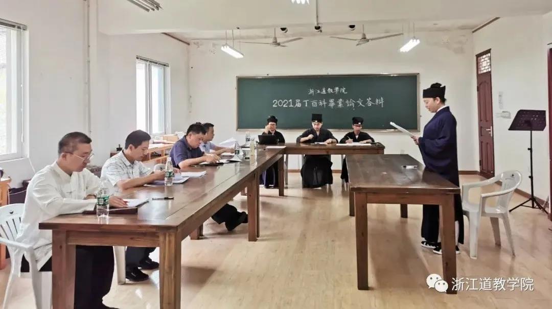 浙江道教学院丁酉科学员毕业论文答辩圆满-道音文化