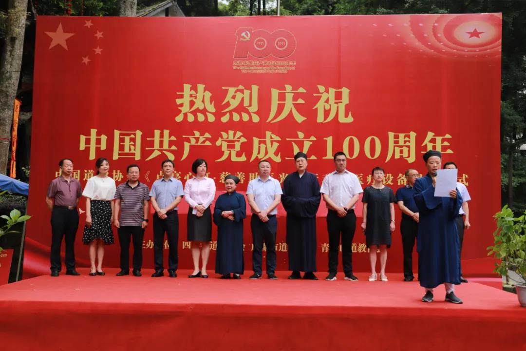 中国道教协会《点亮心灯·慈善助医光明行动》眼科医疗设备捐赠活动在都江堰市青城山举行