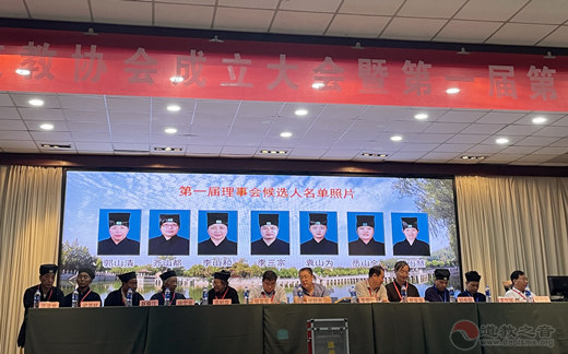 河南省辉县市道教协会成立大会暨第一次代表大会圆满召开-道音文化