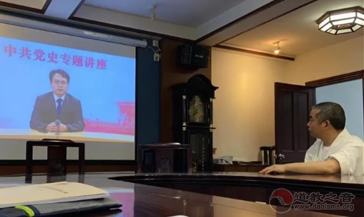 上海白云观开展“四史”“三爱”主题学习教育系列活动-道音文化