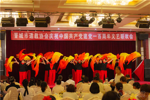 山西省晋城市道教协会举办庆祝建党一百周年文艺联欢会-道音文化