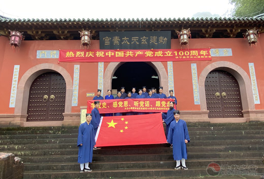 安徽省齐云山道教协会庆祝建党100周年-道音文化