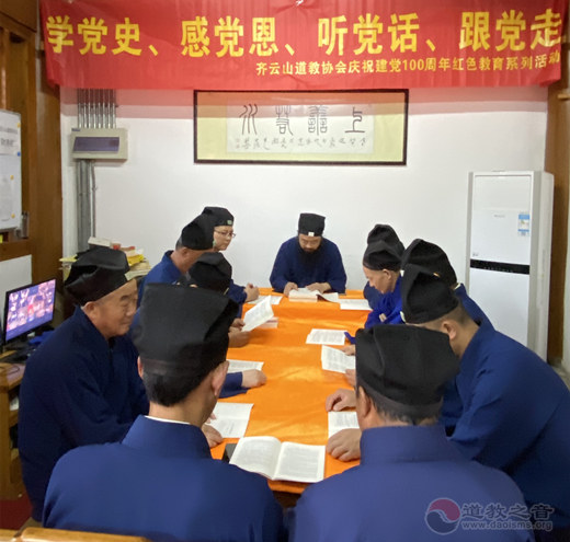 安徽省齐云山道教协会庆祝建党100周年-道音文化