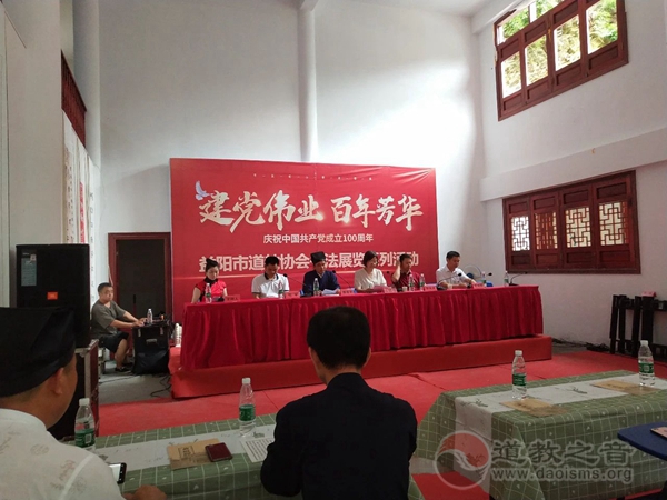 益阳市道教协会举办庆祝中国共产党成立100周年系列活动-道音文化