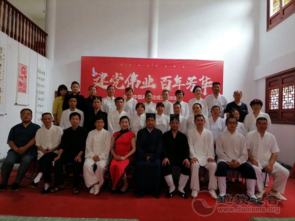 益阳市道教协会举办庆祝中国共产党成立100周年系列活动-道音文化