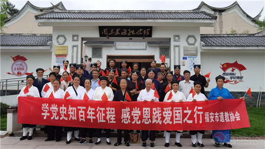 福建省福安市道教协会开展爱国主义教育学习活动-道音文化