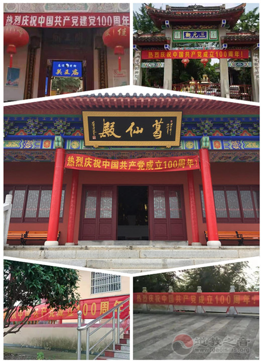 南京市道协组织开展庆祝建党100周年活动