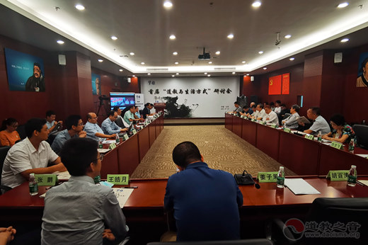 擘雅研究院首届“道教与生活方式”研讨会成功召开-道音文化