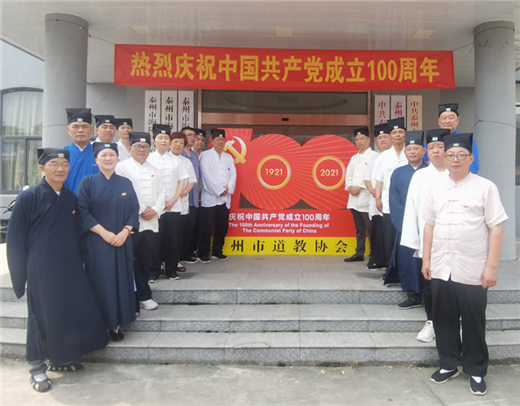 江苏省泰州市道协开展爱国主义主题教育活动-道音文化