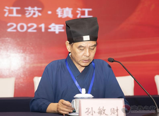 江苏省镇江市道教协会第六次代表会议顺利召开