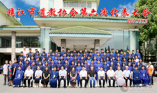 江苏省镇江市道教协会第六次代表会议顺利召开
