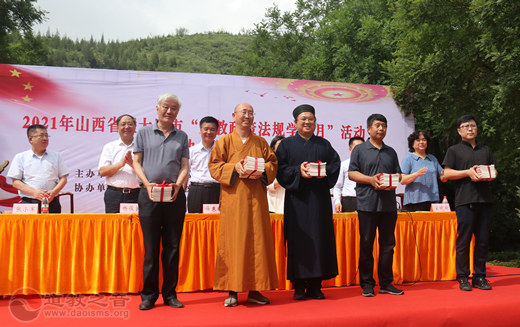 2021年山西省暨太原市“宗教政策法规学习月”活动启动仪式