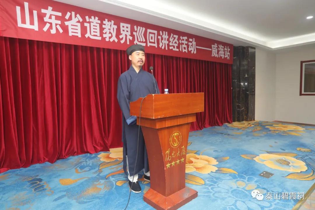 山东省道教界巡回讲经活动威海站、烟台站相继举行-道音文化