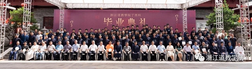 浙江道教学院举行2021届本科班毕业典礼